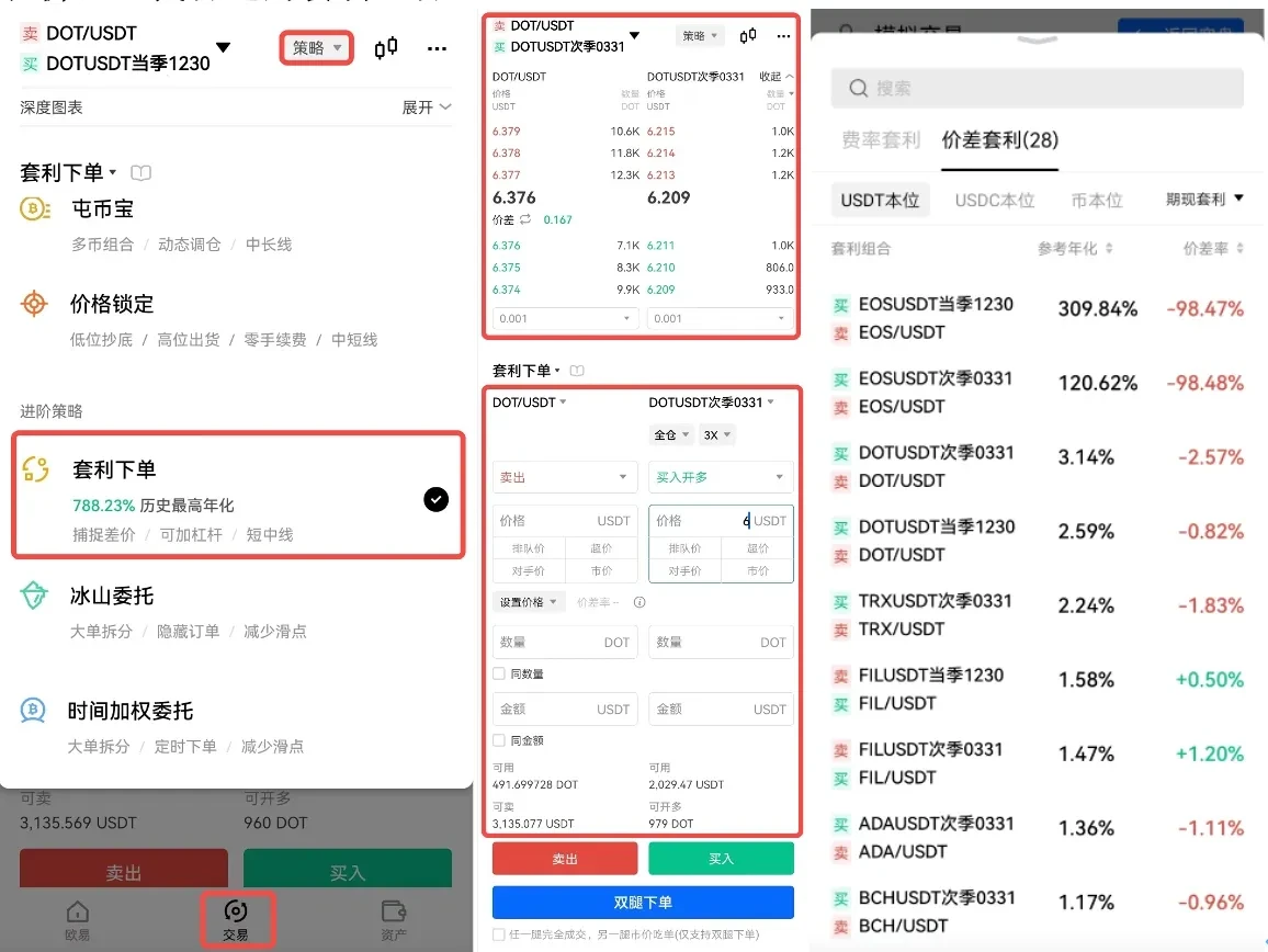 策略文章-套利下单-图片06