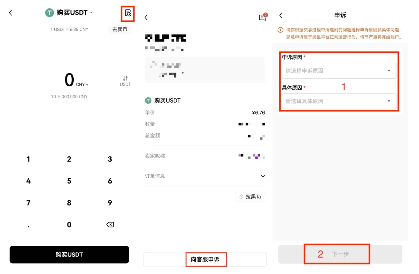 付款后卖家不放币怎么办png-2