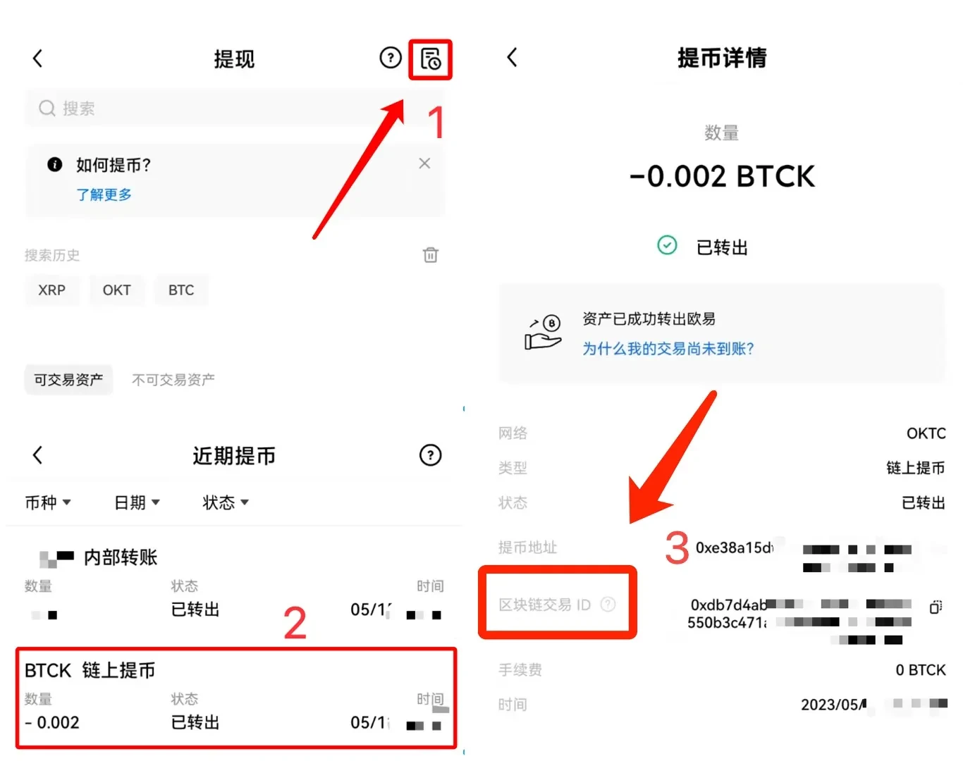 如何找到我的转账ID-png1