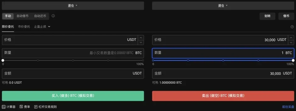 如何使用一键借币功能-WEB端-图片06