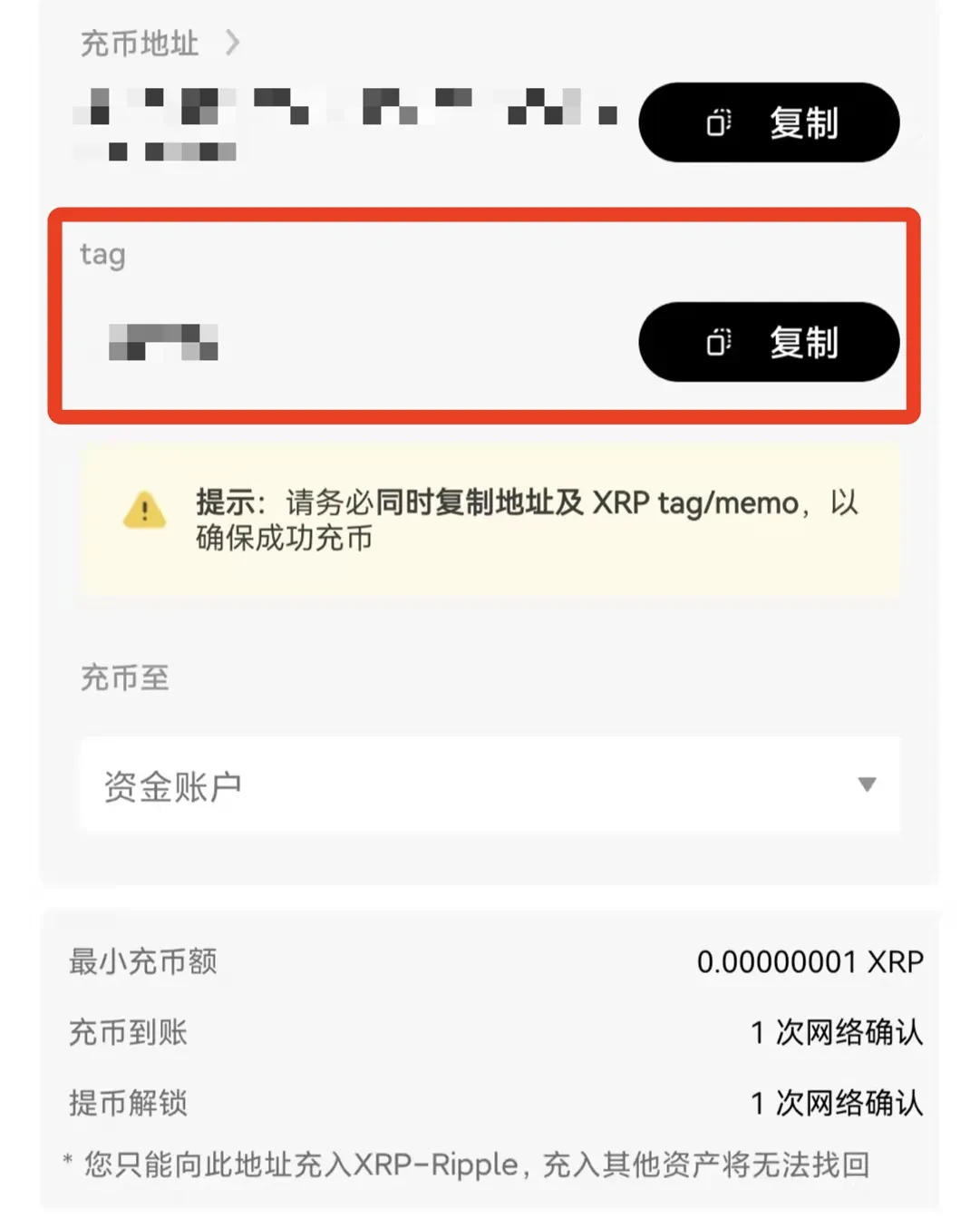 为什么有一些数字资产需要填写备注（Memo/Tag）png