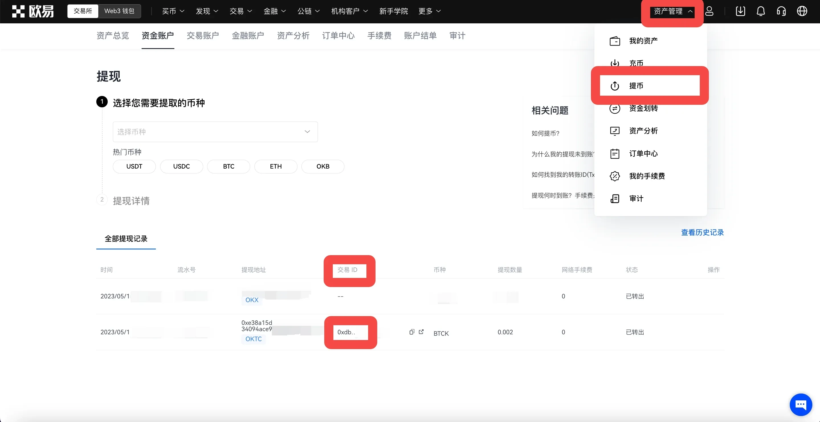 如何找到我的转账ID-png2