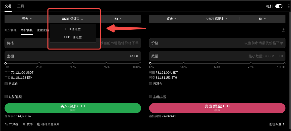 margin currency selection CN