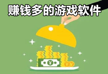 
                        正规游戏赚钱方法，哪个游戏最容易赚钱？                    