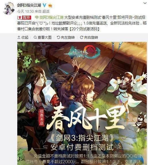 剑网3指尖江湖手游4月付费测试，正式上线倒计时