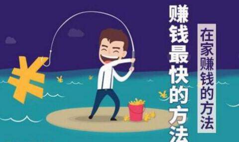 在家如何利用手机软件赚钱？