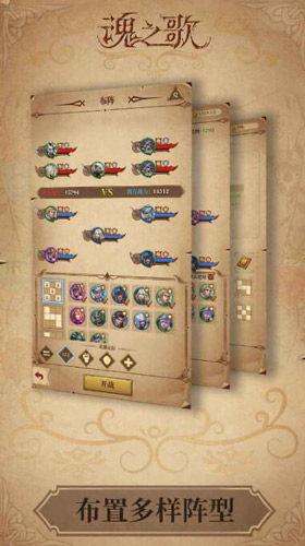魂之歌，卡牌手游，排兵布阵的游戏