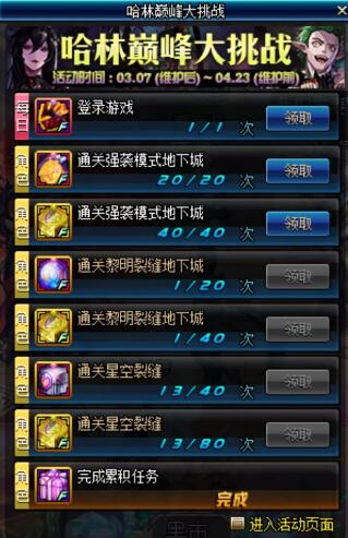 DNF活动：3月7日预约累计挑战任务被暗改