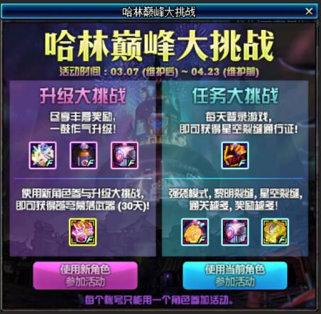 DNF活动：3月7日预约累计挑战任务被暗改