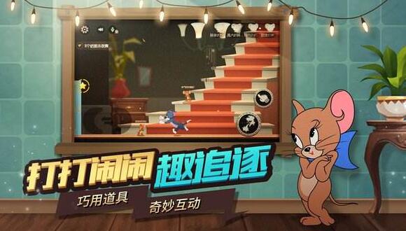 不氪金，爆肝！《猫和老鼠：欢乐互动》高评分手游推荐