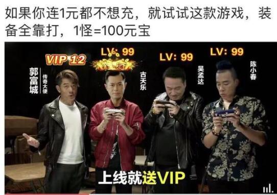 明星代言传奇手游“不充值”宣传不实，为什么还有玩家买单？