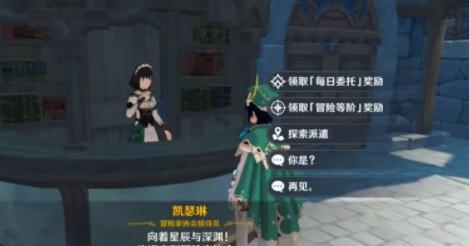 原神新手入门攻略，快速完成纪行每日任务小技巧