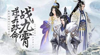 《绝世战魂前传》好玩吗？手游评测