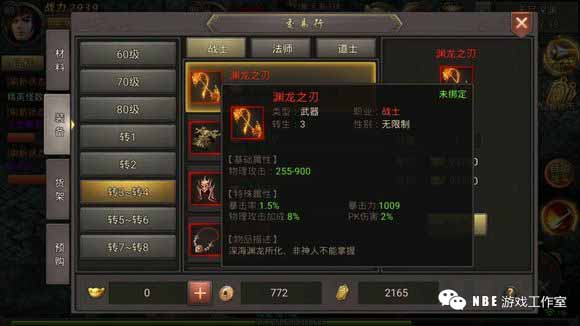 元宝装备rmb全回收？揭密传奇手游打金服赚钱骗局