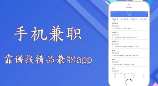 手机兼职比较靠谱的APP，每天最少挣50元