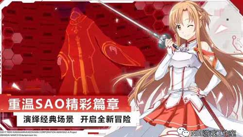 刀剑神域黑衣剑士王牌公测来袭，6月开启