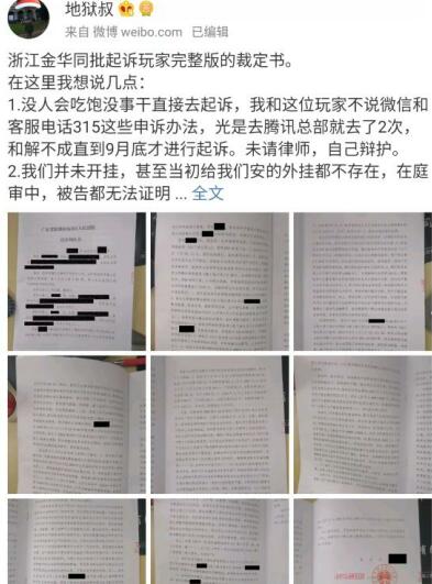 dnf地狱叔告tx新结果，有玩家已解封获赔偿