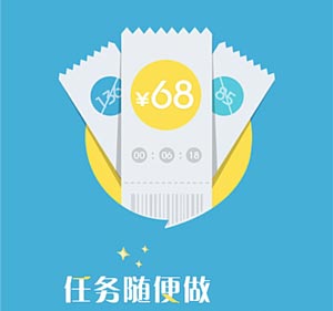 用手机做任务赚钱是真的吗？