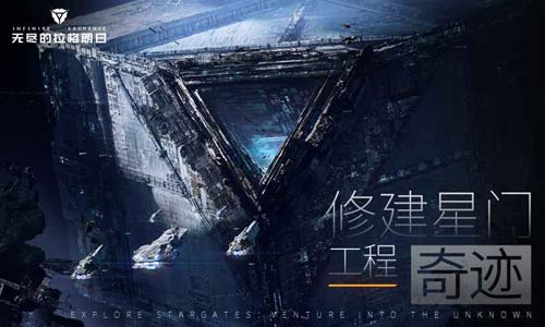 《无尽的拉格朗日》手游，科幻策略巨作