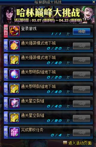 DNF活动：3月7日预约累计挑战任务被暗改