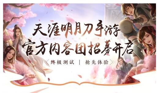 《天涯明月刀手游》8.31终测招募中，年内全平台上线