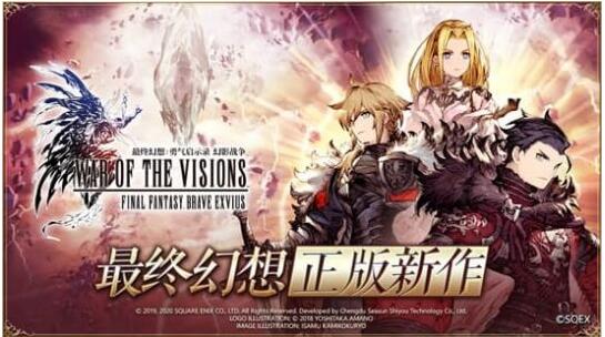 金山代理，正版授权《最终幻想幻影战争》开启预约
