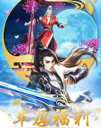 变态版仙侠红包版手游大全