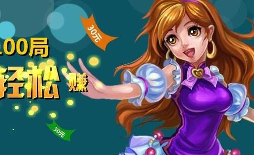 做自己喜欢的事赚钱，每天玩游戏赚20、30元