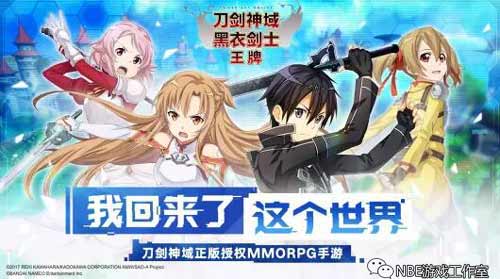 刀剑神域黑衣剑士王牌公测来袭，6月开启