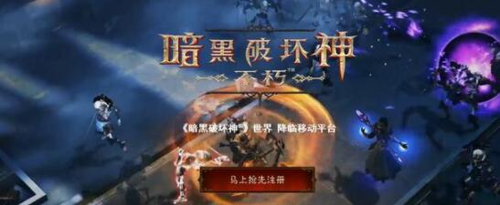 高傲的暴雪？手游《暗黑破坏神：不朽》会出氪金模式吗？