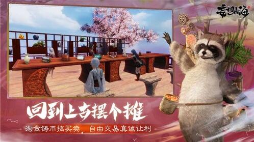 腾讯开放世界手游《妄想山海》自由建造、自由交易