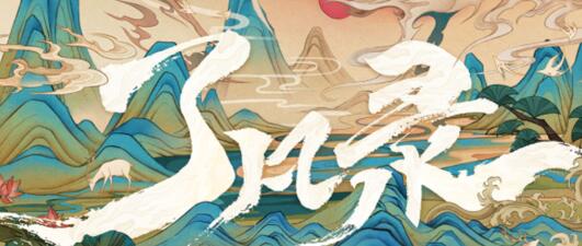 《了凡录》游戏综合评测  （附礼包兑换码）