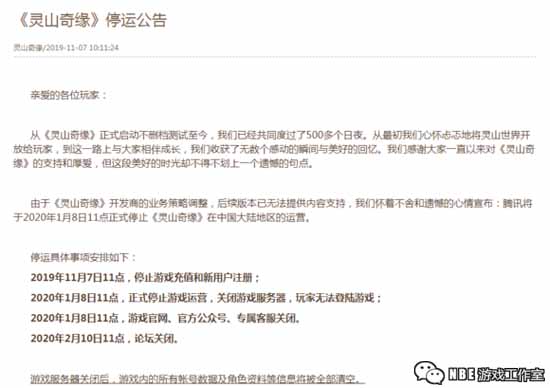 灵山奇缘停运，腾讯曾经用来对坑梦幻的旗舰回合游戏