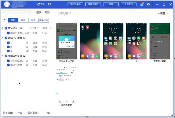 云手机怎么使用？最全通用教程