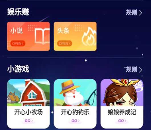 和应用试客类似的软件,《趣味星球》APP长期稳定赚零花钱
