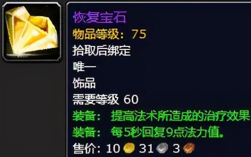 魔兽怀旧服NAXX一开，BWL哪些装备最保值？