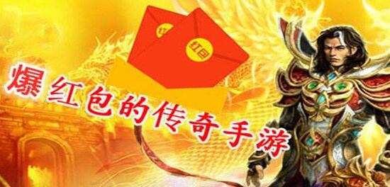 能领1000元红包的传奇手游，这个盒子里有