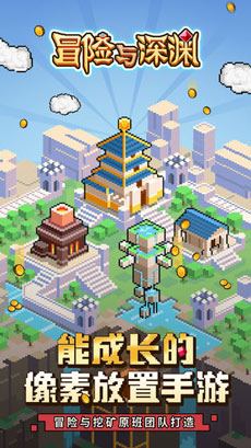 放置手游《冒险与深渊》，玩法简单的游戏