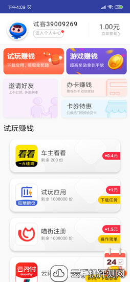 评测：手机试玩赚钱哪个平台奖励高，佣金高，任务多