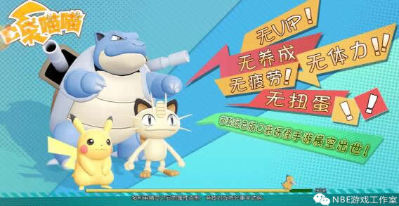 《口袋喵喵》单货币可交易手游，无vip，无体力，无疲劳