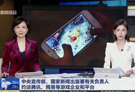 中央宣传部约谈腾讯网易等：落实未成年人防沉迷