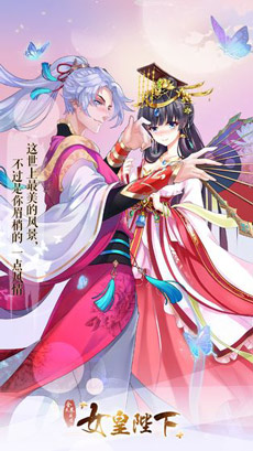 女皇陛下手游，最近超火的养成类游戏