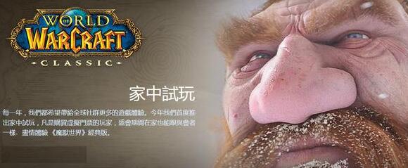怀旧60年代，暴雪嘉年华提供《魔兽世界：经典版》体验资格