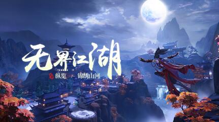 
                        剑网3续作，西山居新作剑侠世界3好玩吗？值得玩吗？                    