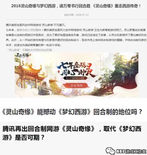 灵山奇缘停运，腾讯曾经用来对坑梦幻的旗舰回合游戏