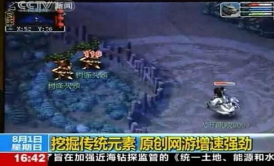 骄傲的本钱，盘点曾经上过央视的4款网络游戏