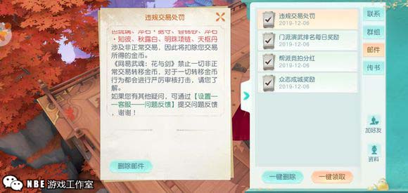 职业测评：花与剑手游可以自由交易吗？