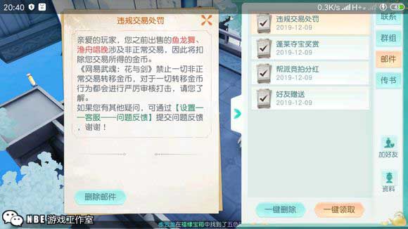 职业测评：花与剑手游可以自由交易吗？