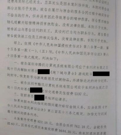 dnf地狱叔告tx新结果，有玩家已解封获赔偿