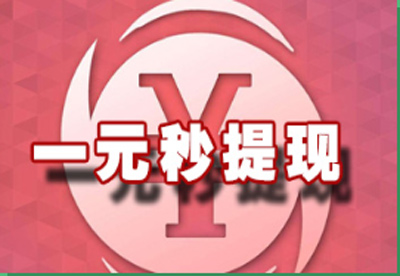 无门槛赚钱最多的软件